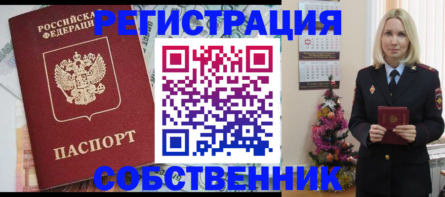 временная регистрация для школы в Ахтубинске